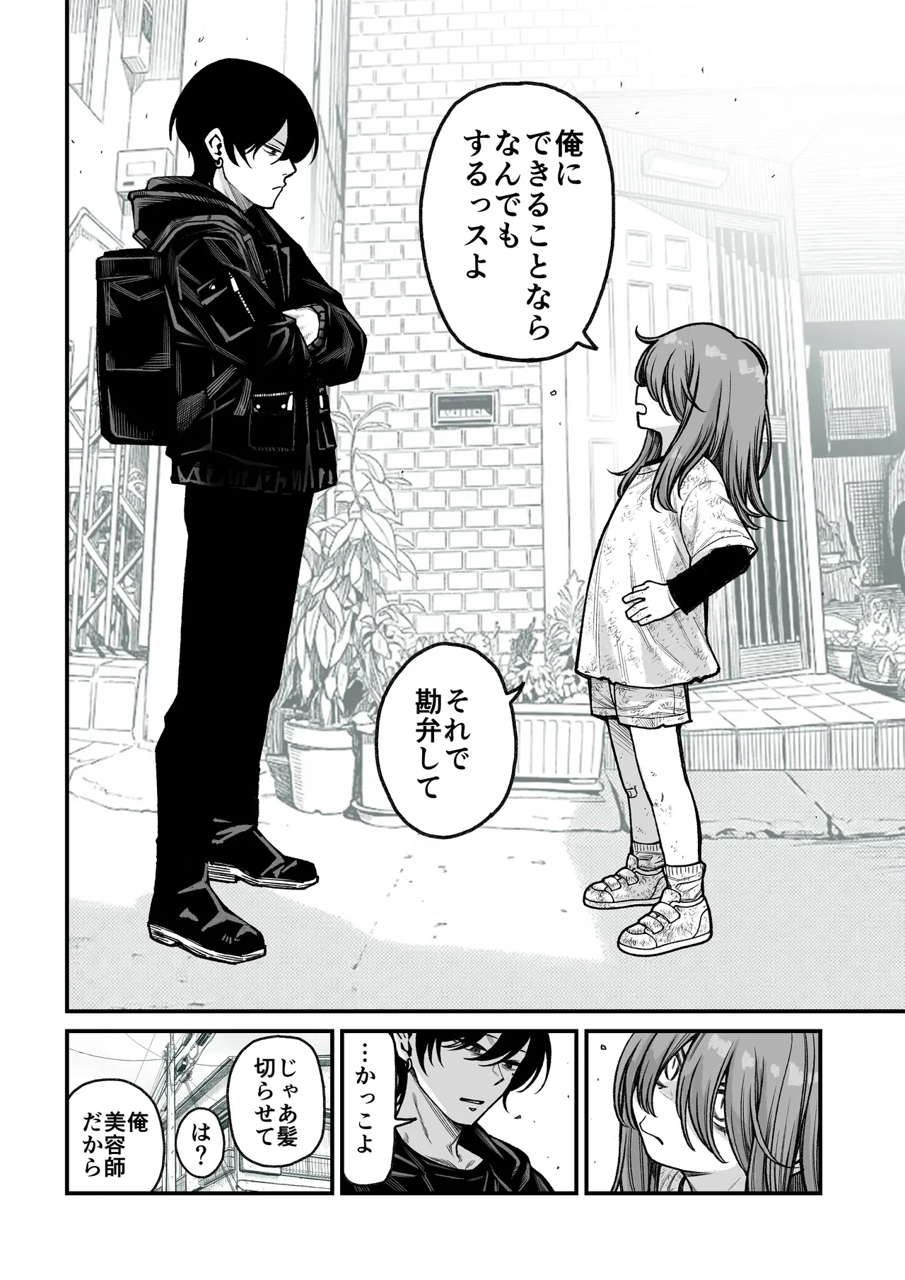 催○で男の子を女の子にしちゃう本 - page7