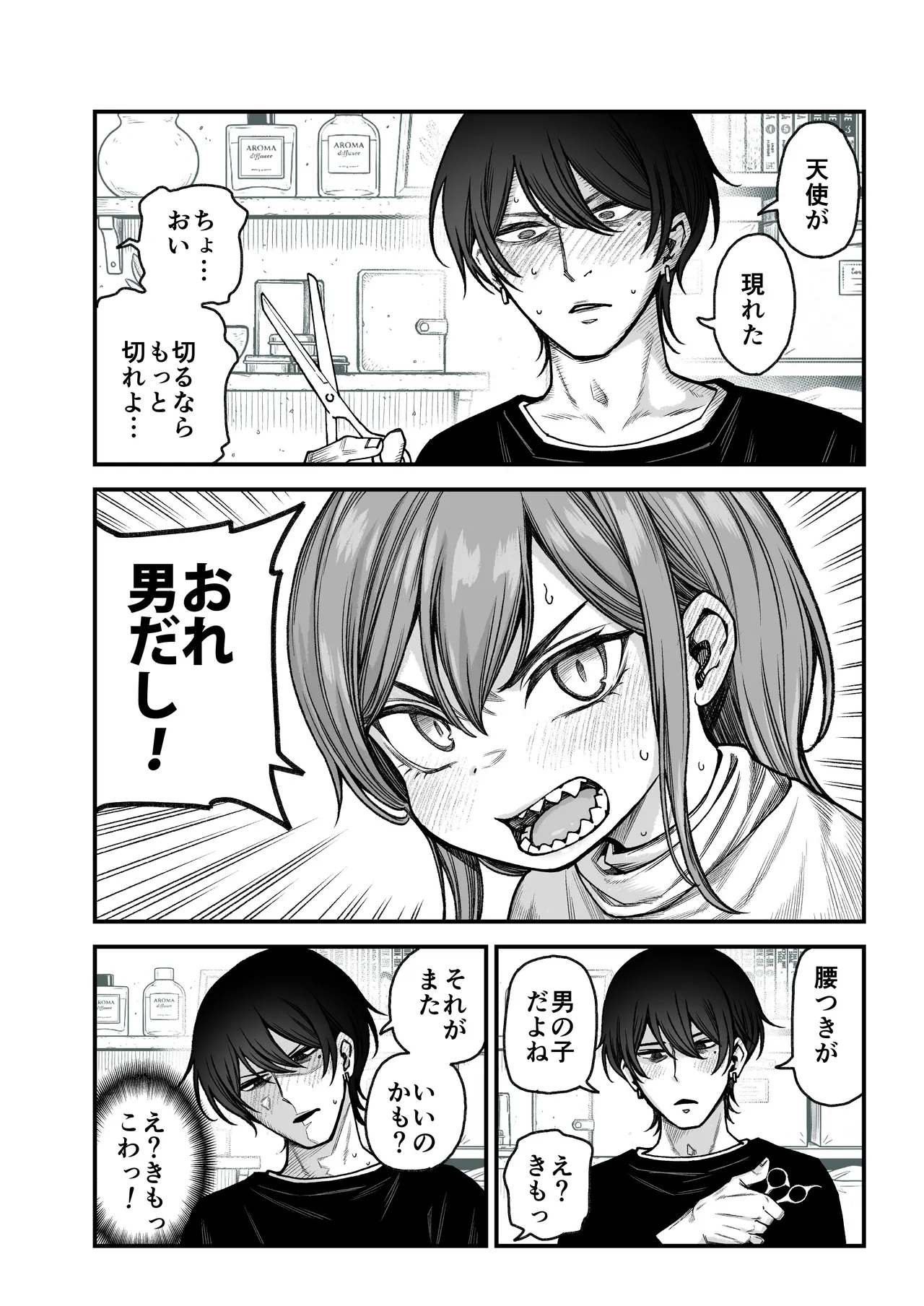催○で男の子を女の子にしちゃう本 - page9