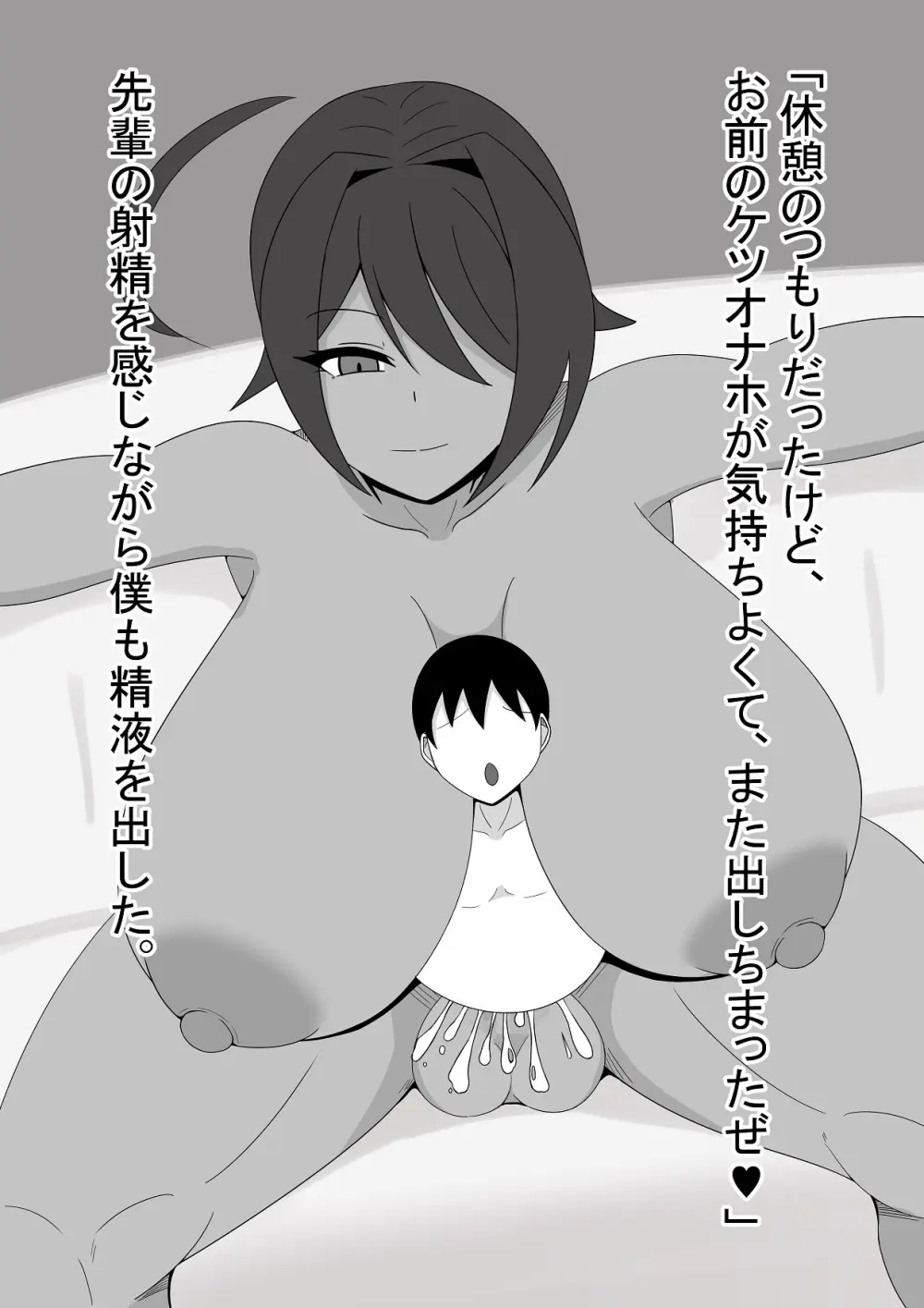 僕はふたなり先輩の性処理係 - page22