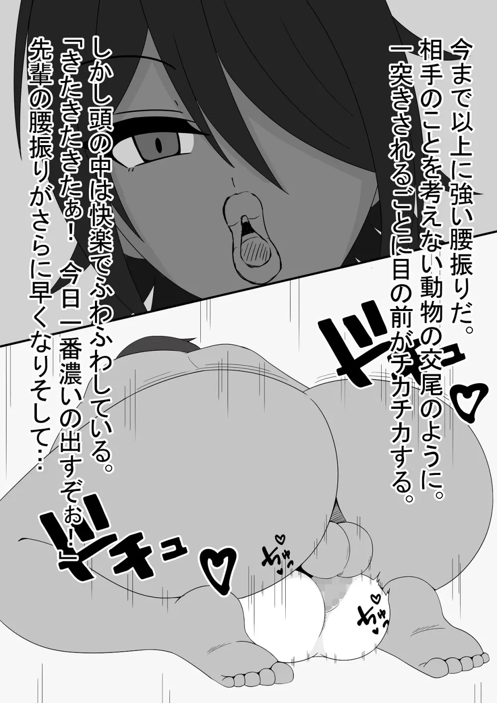 僕はふたなり先輩の性処理係 - page32