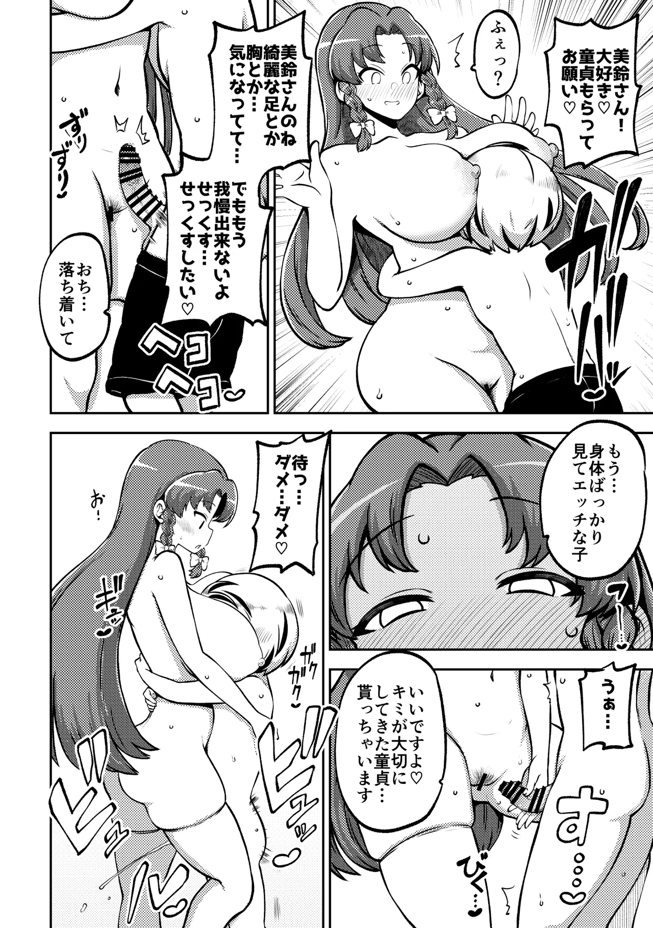 スケベな幻想少女集10 - page10
