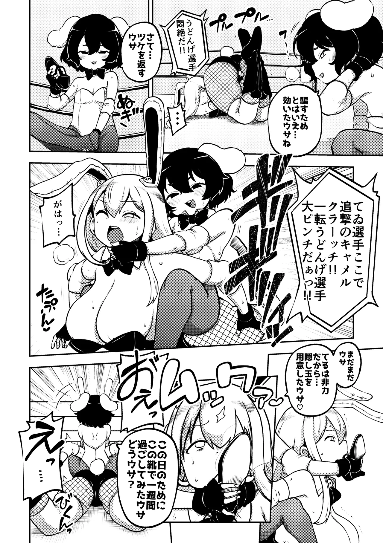スケベな幻想少女集10 - page104