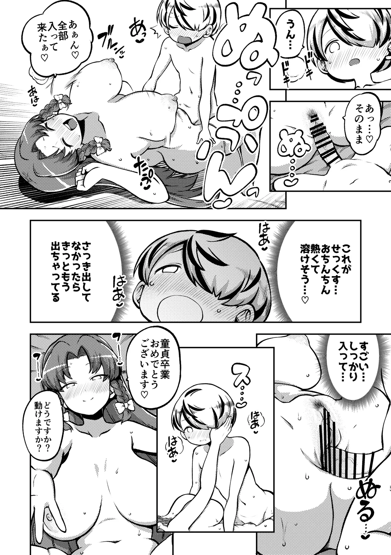 スケベな幻想少女集10 - page12