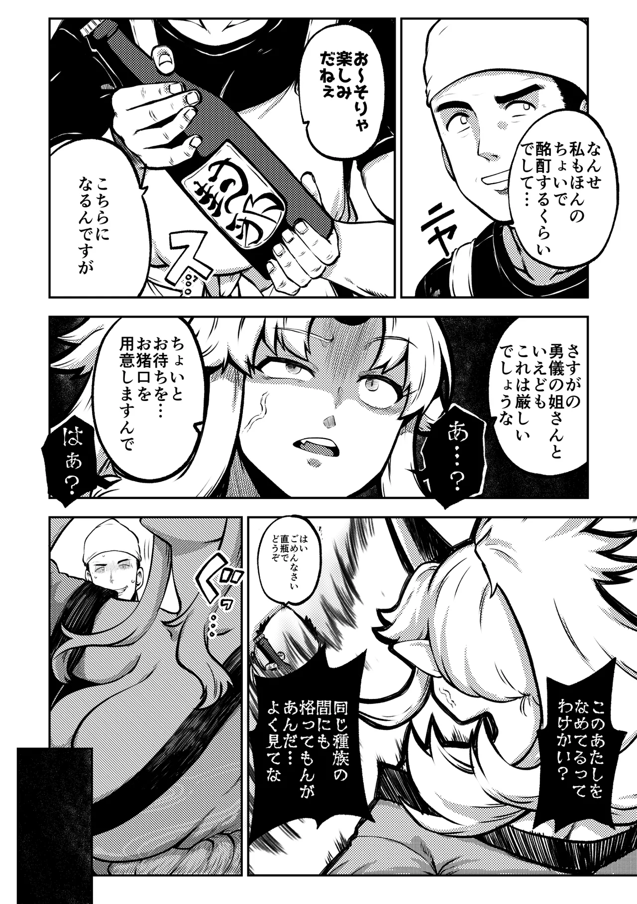 スケベな幻想少女集10 - page16