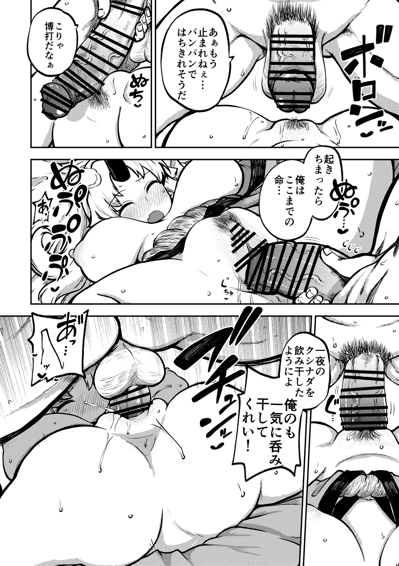 スケベな幻想少女集10 - page20