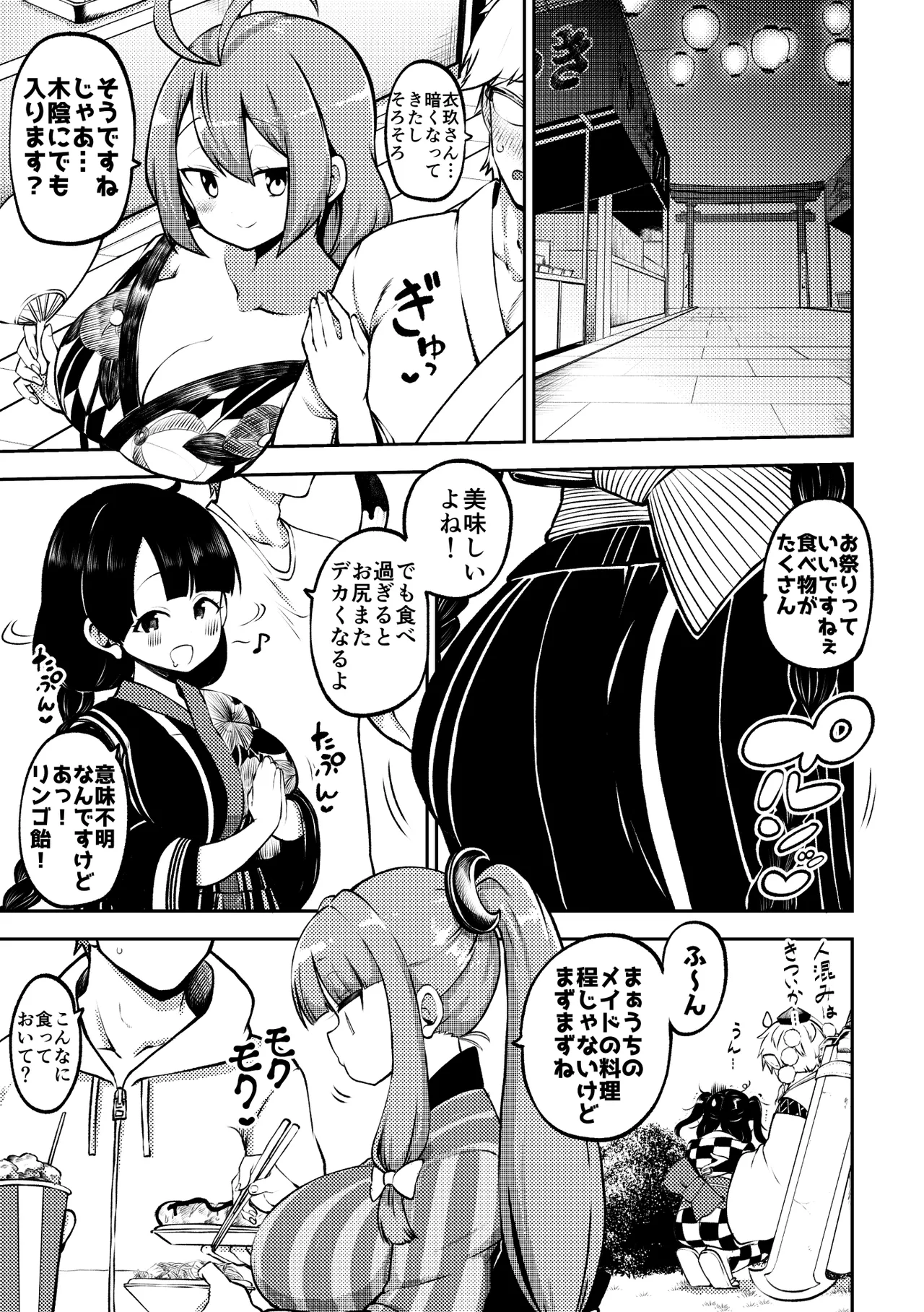 スケベな幻想少女集10 - page27