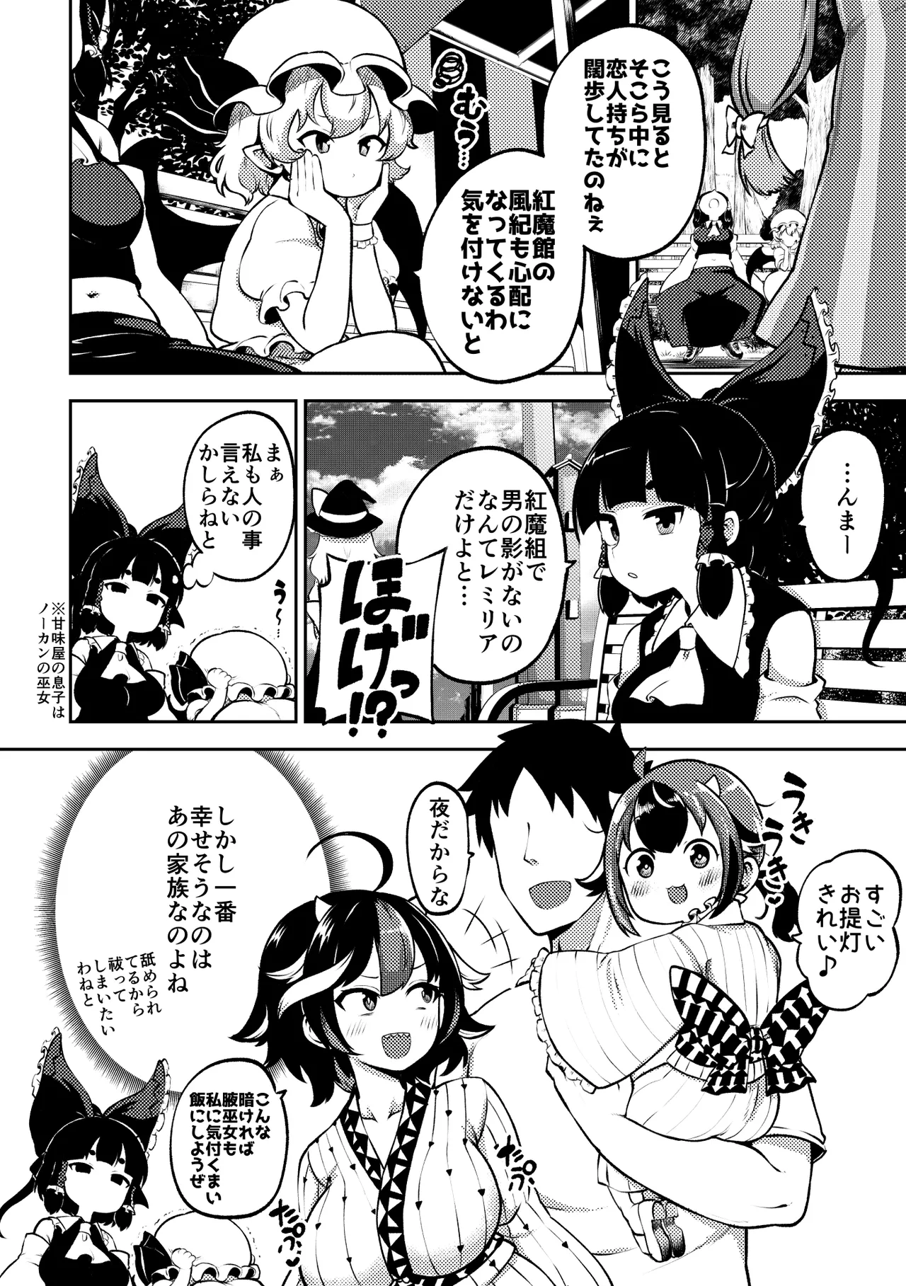 スケベな幻想少女集10 - page28