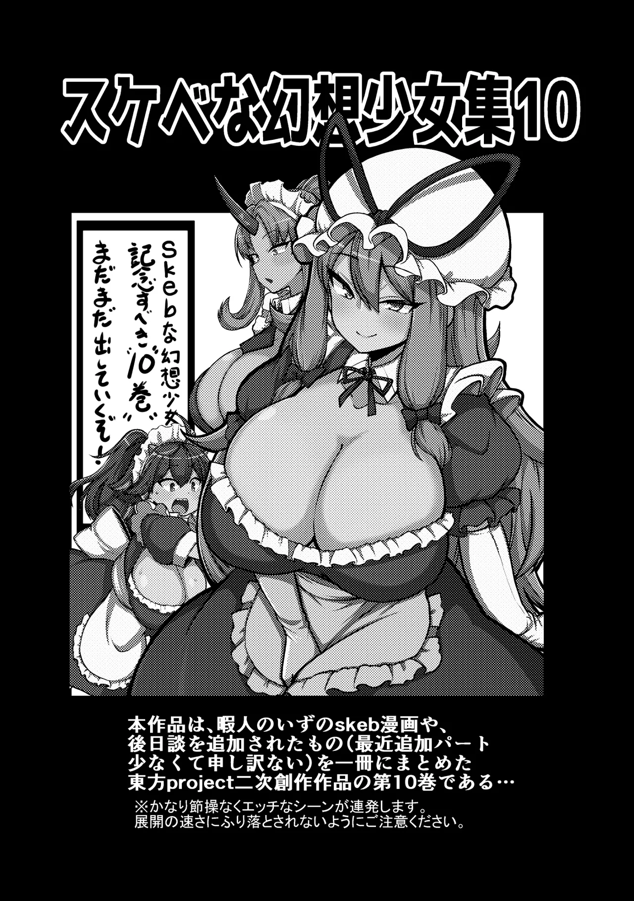 スケベな幻想少女集10 - page3