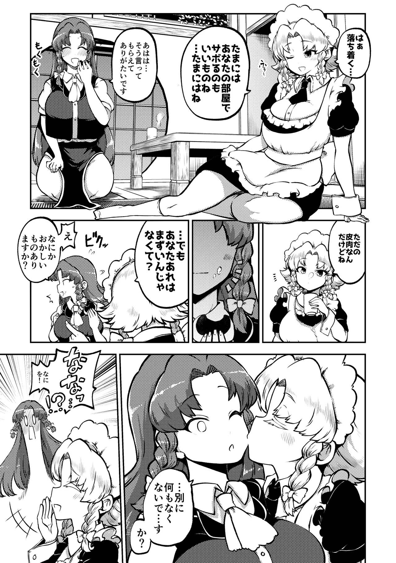 スケベな幻想少女集10 - page37