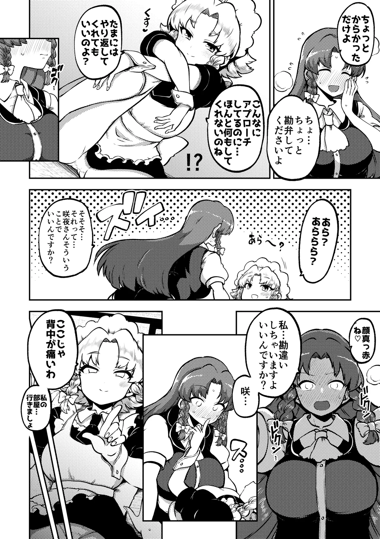 スケベな幻想少女集10 - page38