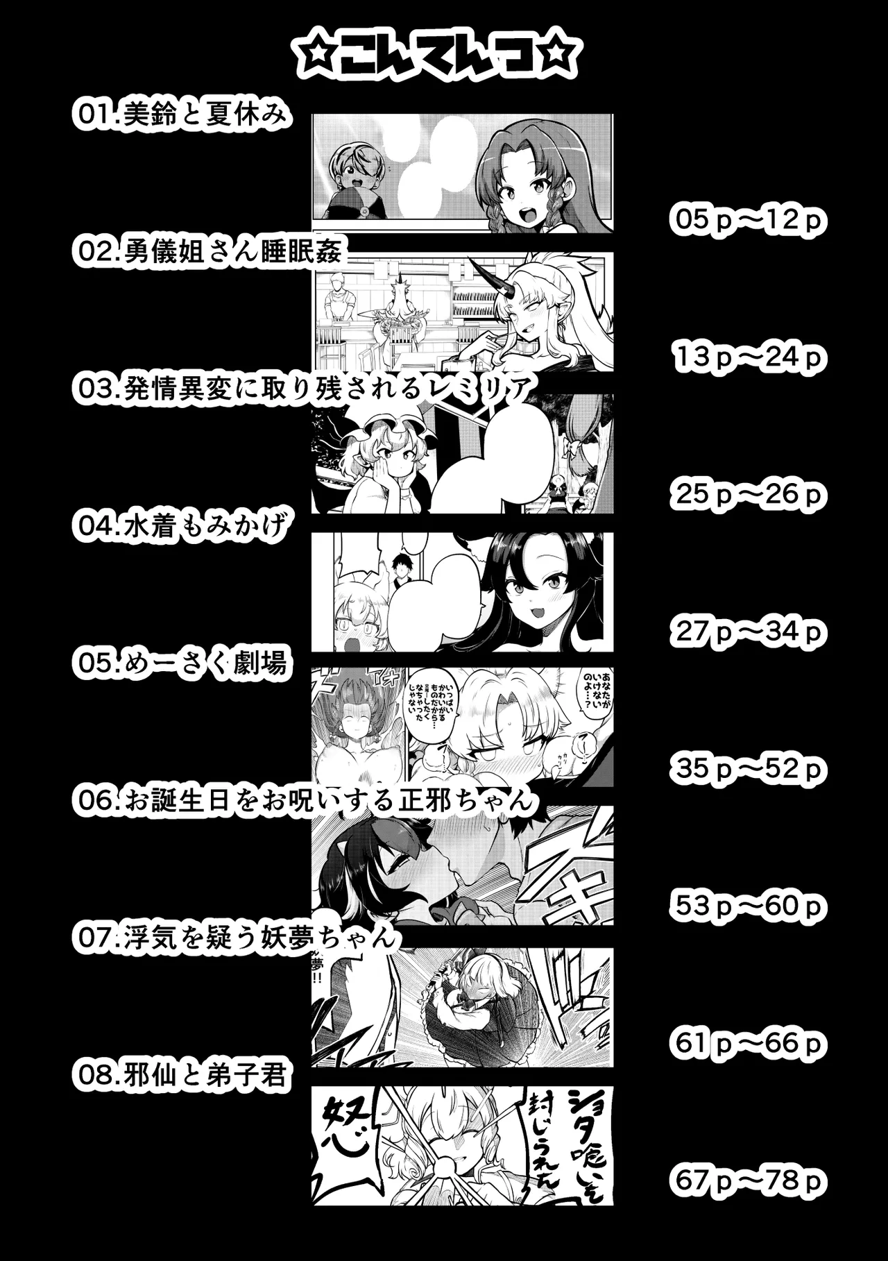 スケベな幻想少女集10 - page4