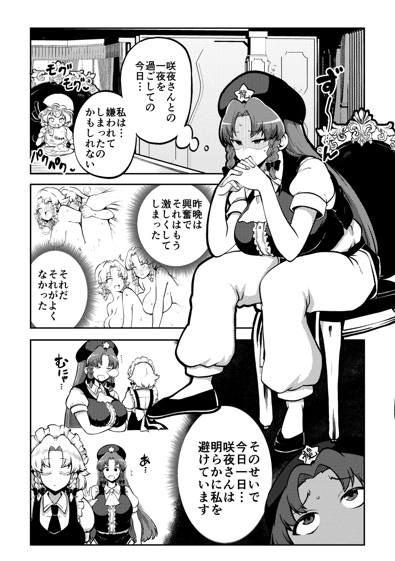 スケベな幻想少女集10 - page43