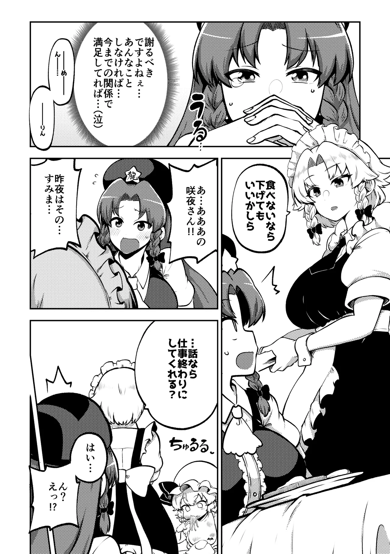 スケベな幻想少女集10 - page44
