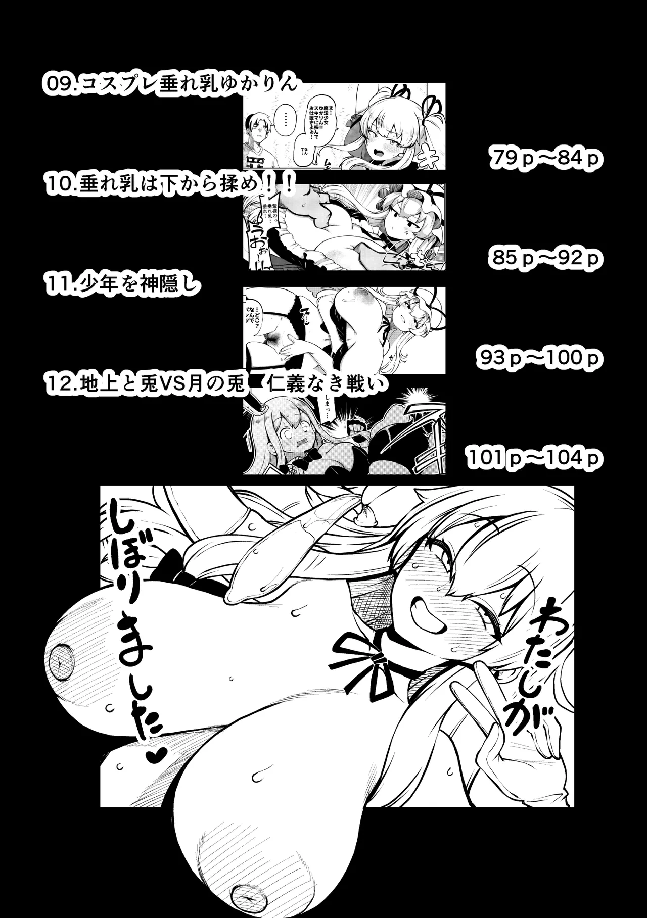 スケベな幻想少女集10 - page5
