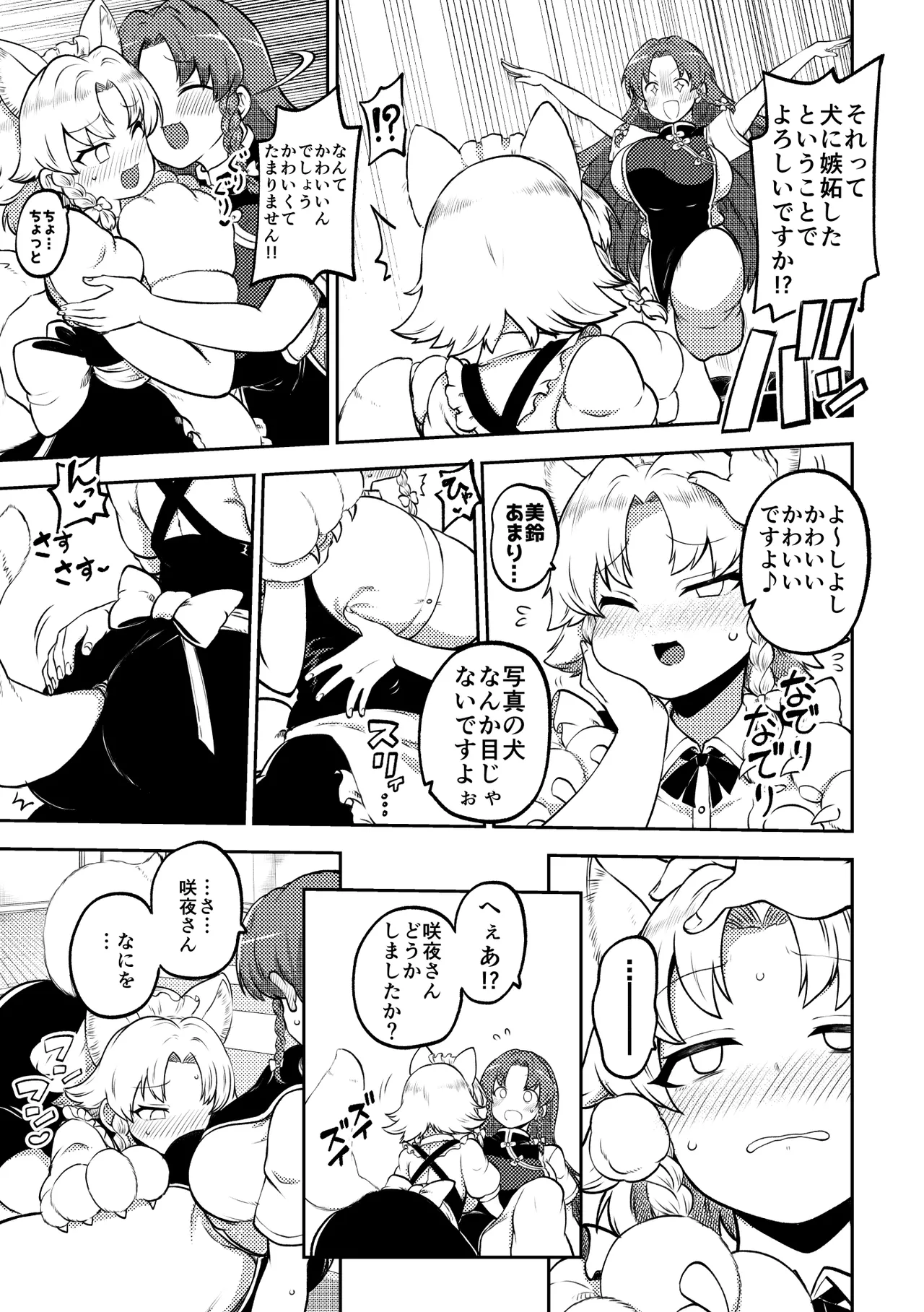 スケベな幻想少女集10 - page51