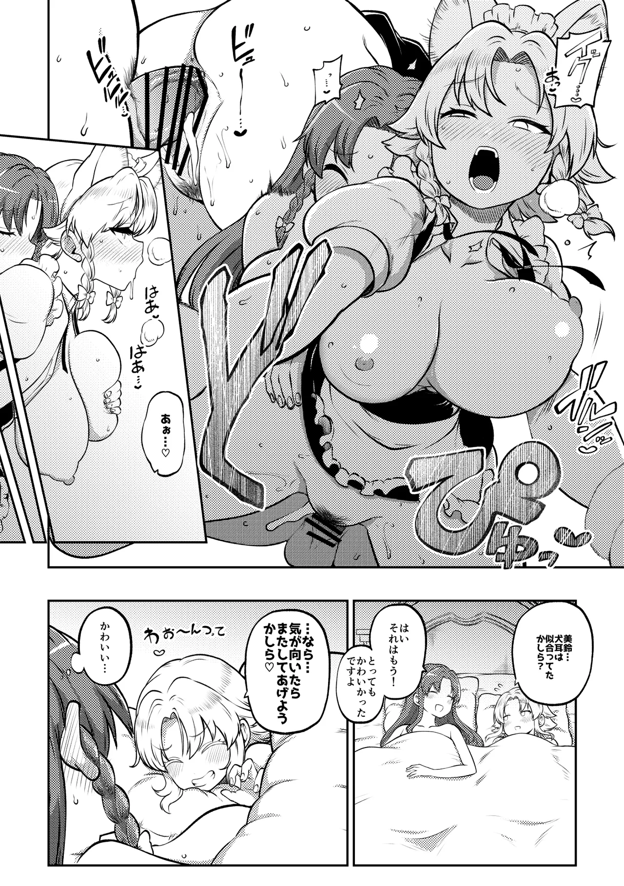 スケベな幻想少女集10 - page54
