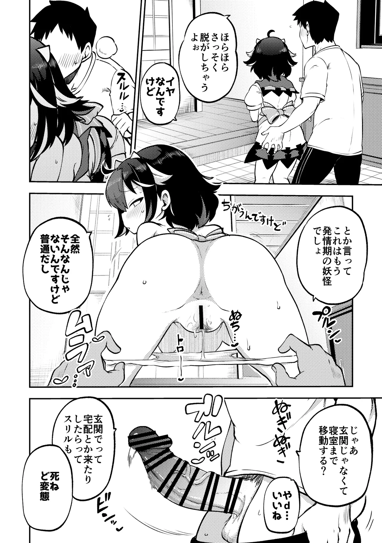 スケベな幻想少女集10 - page58