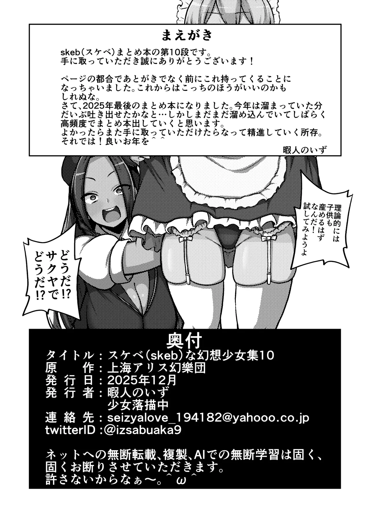 スケベな幻想少女集10 - page6