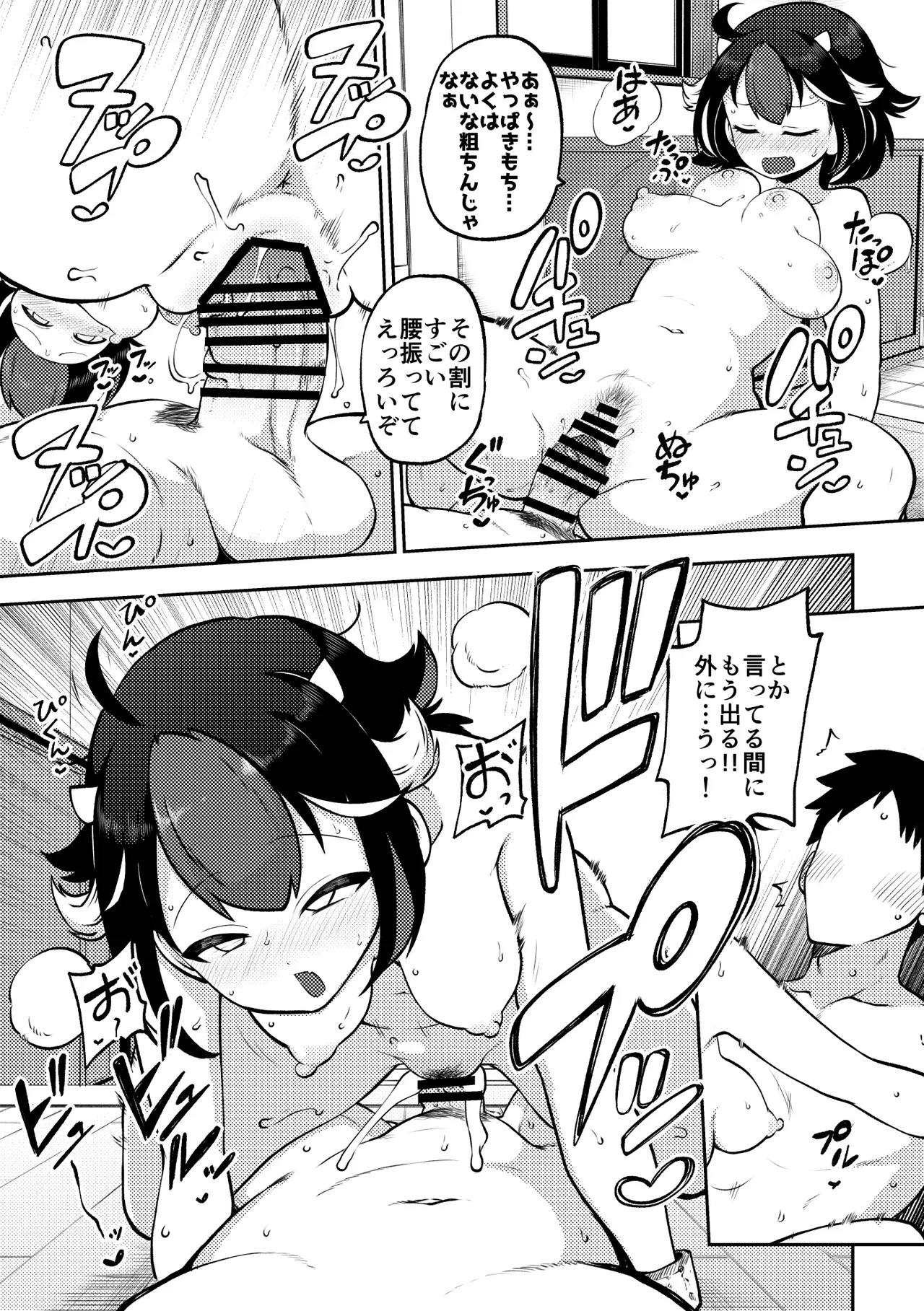 スケベな幻想少女集10 - page61