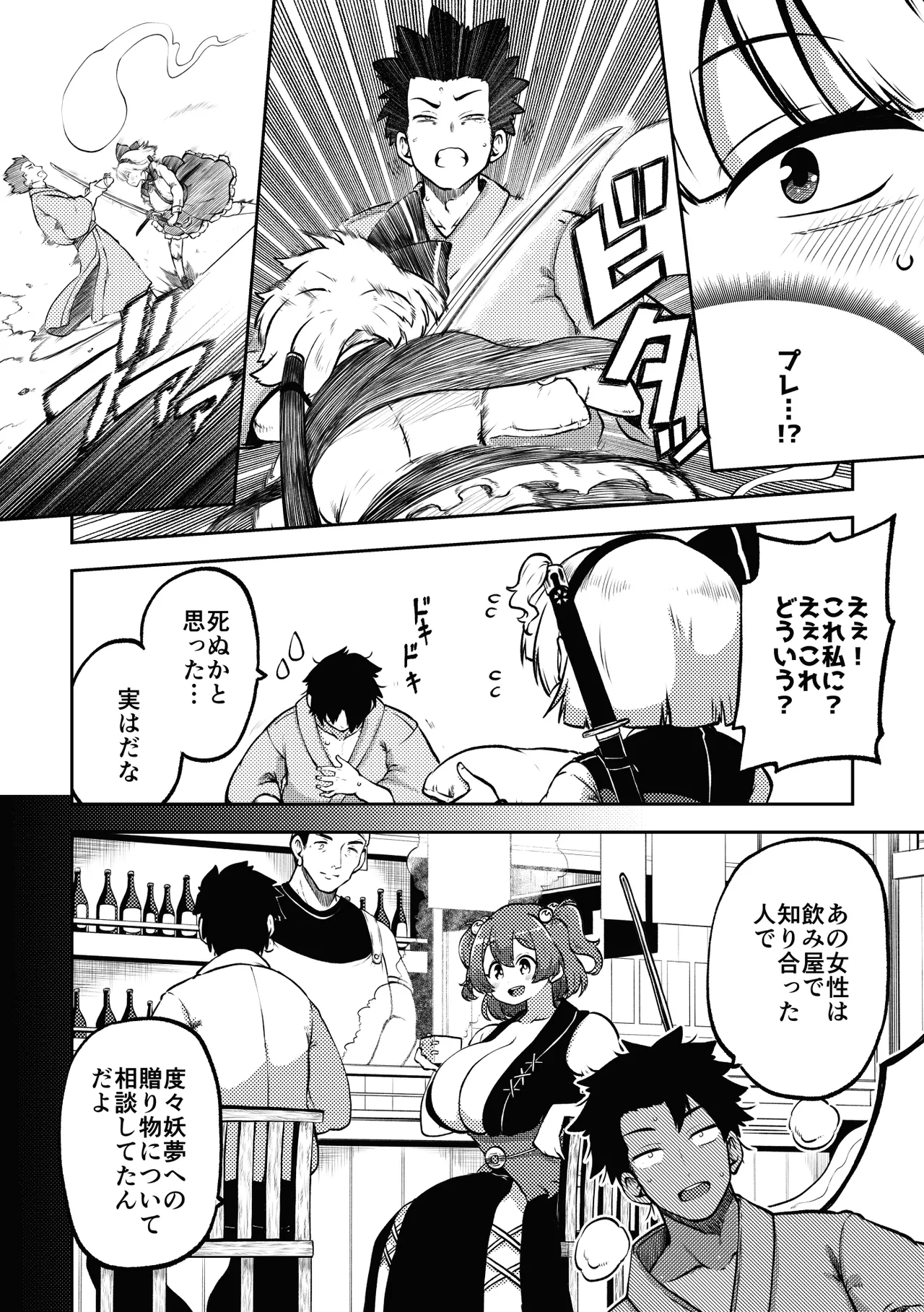スケベな幻想少女集10 - page64