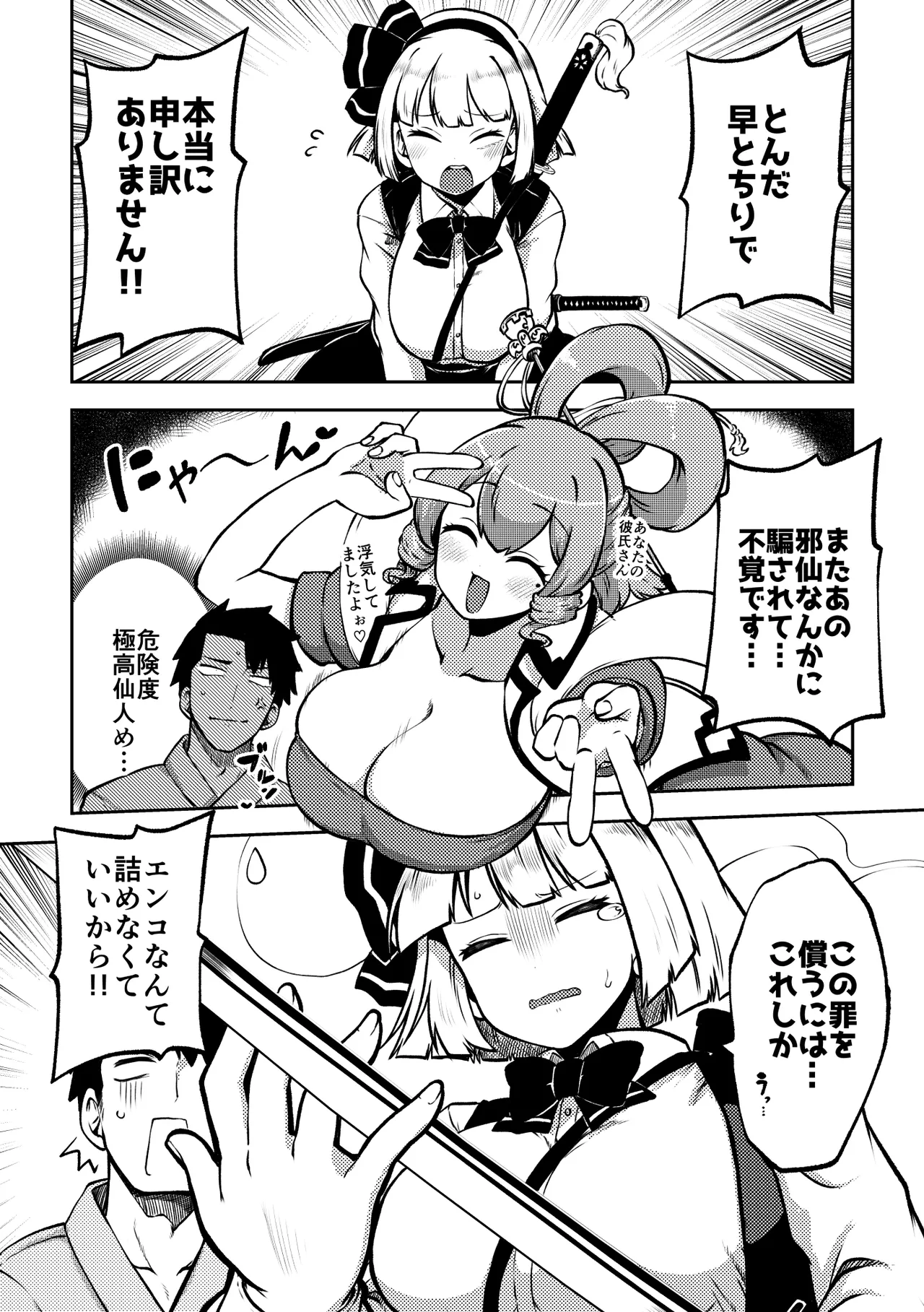 スケベな幻想少女集10 - page66