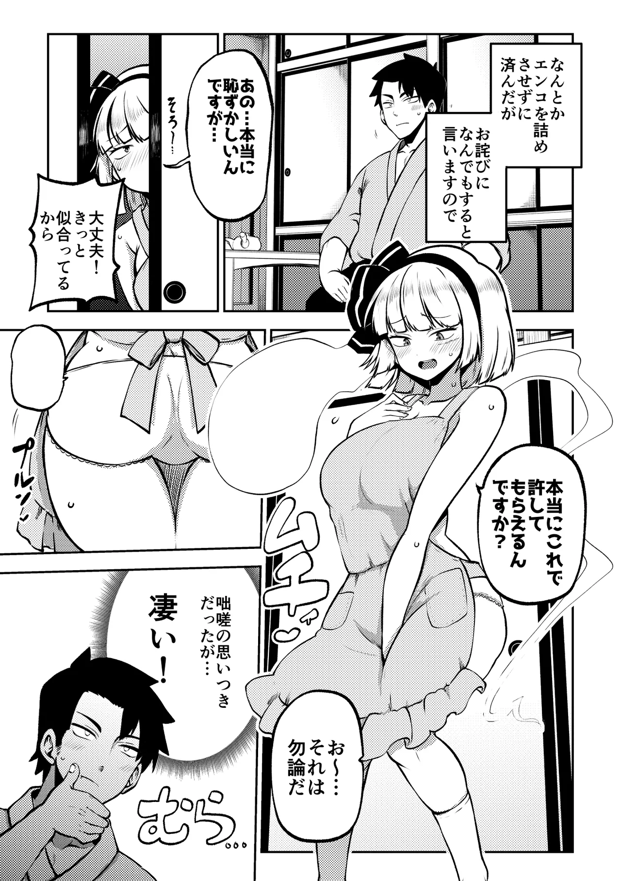 スケベな幻想少女集10 - page67