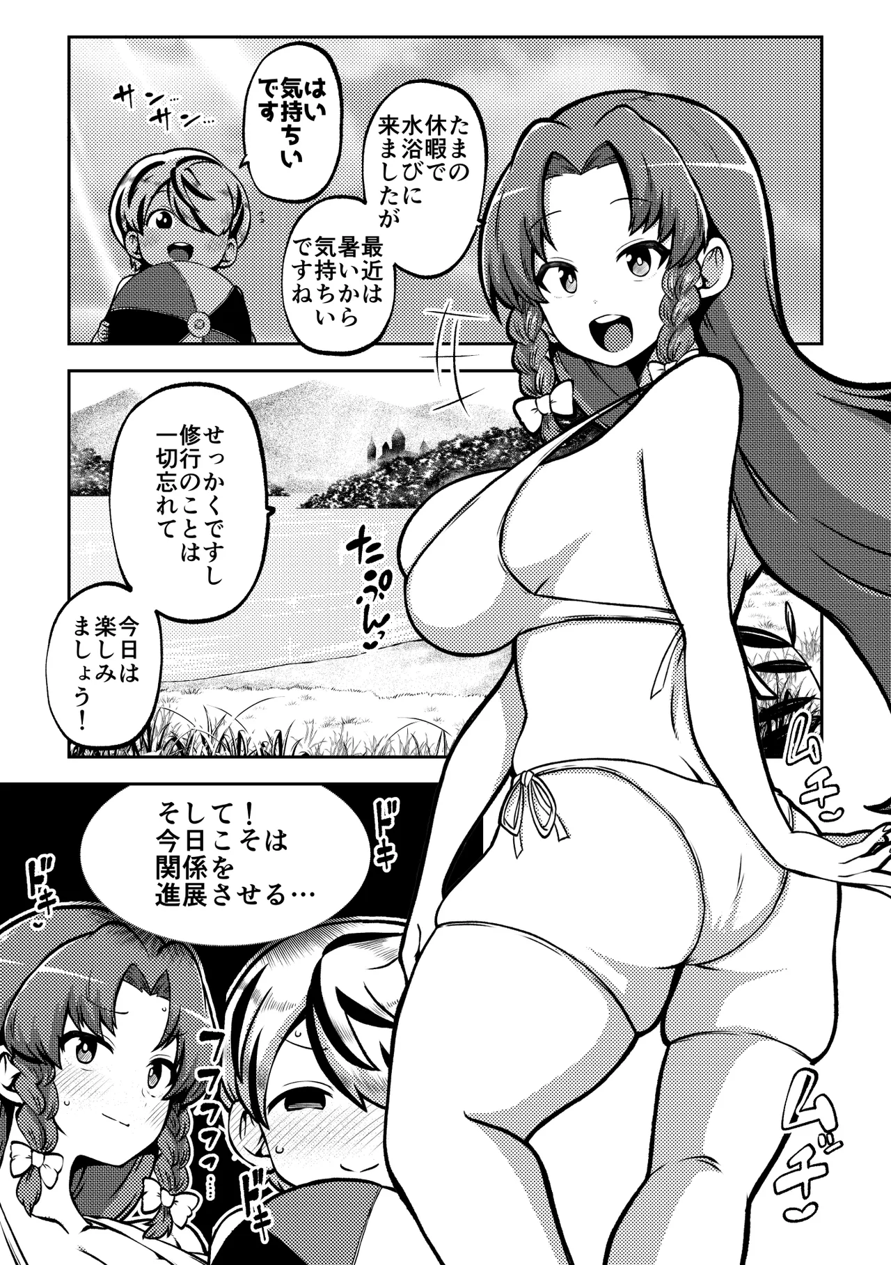 スケベな幻想少女集10 - page7