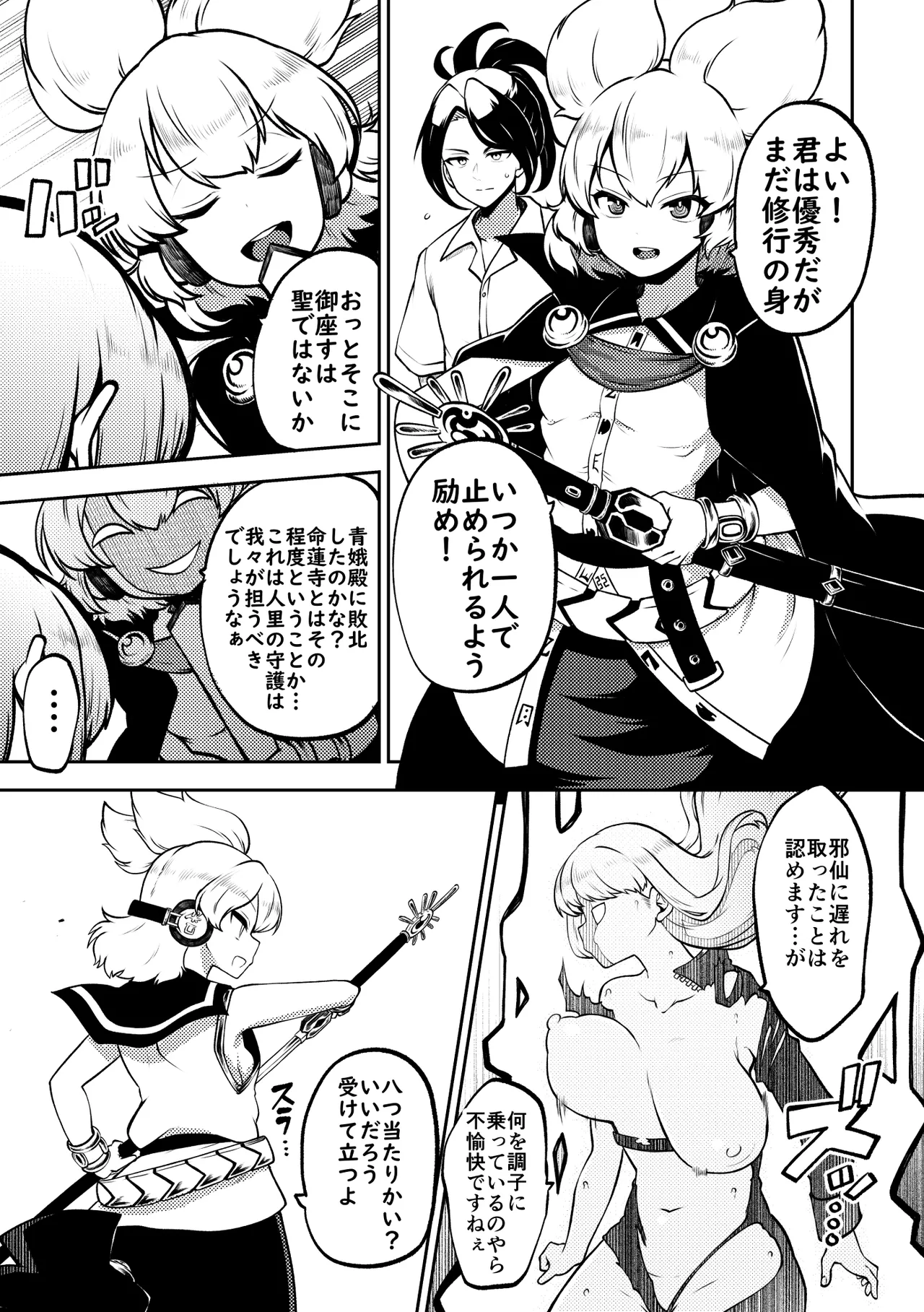 スケベな幻想少女集10 - page71