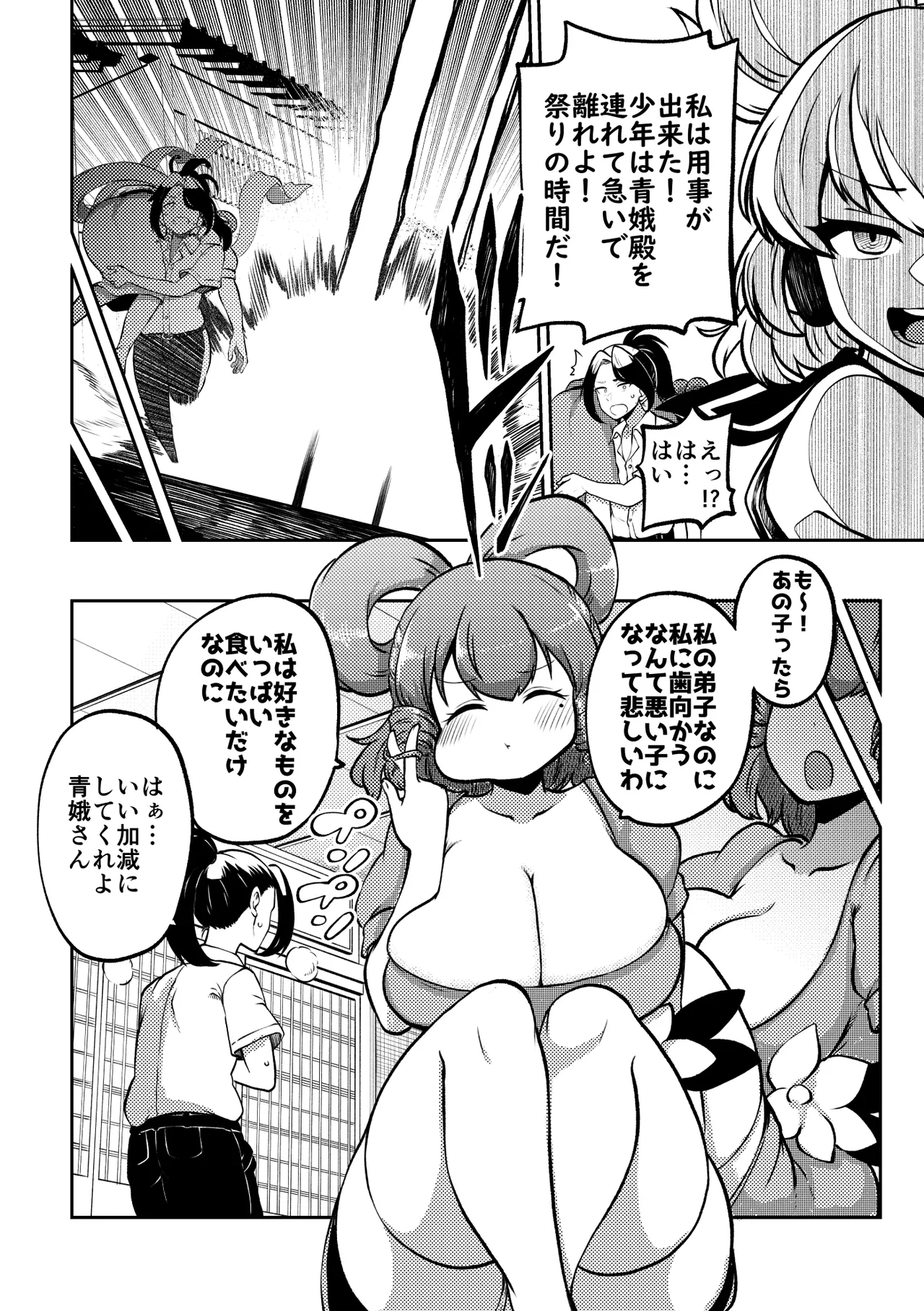 スケベな幻想少女集10 - page72