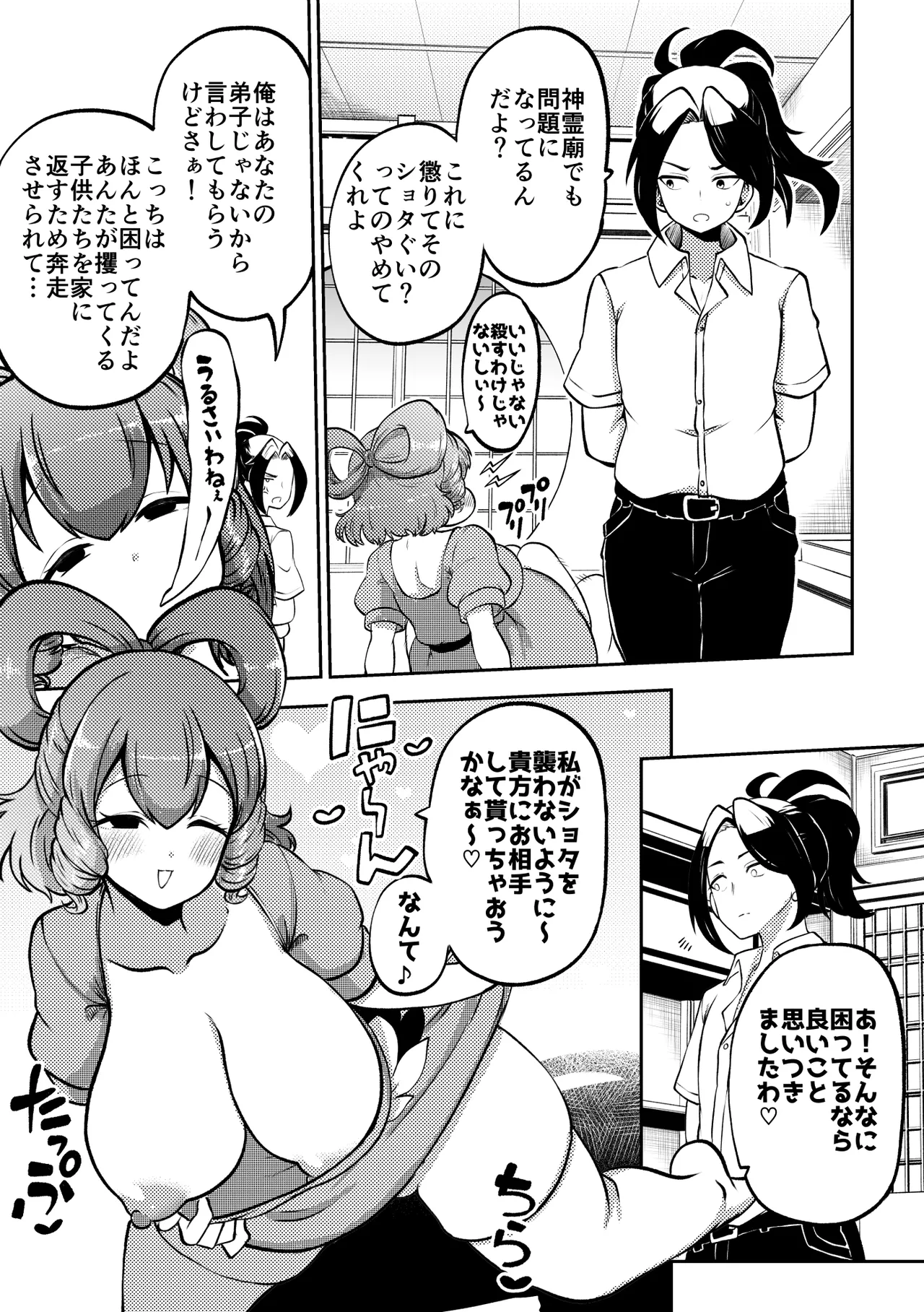 スケベな幻想少女集10 - page73
