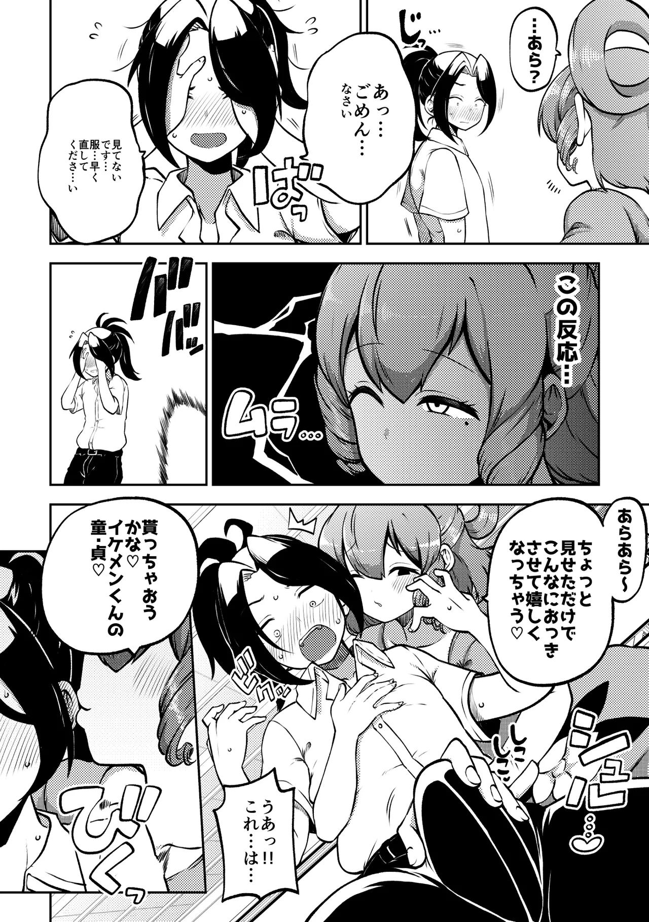スケベな幻想少女集10 - page74