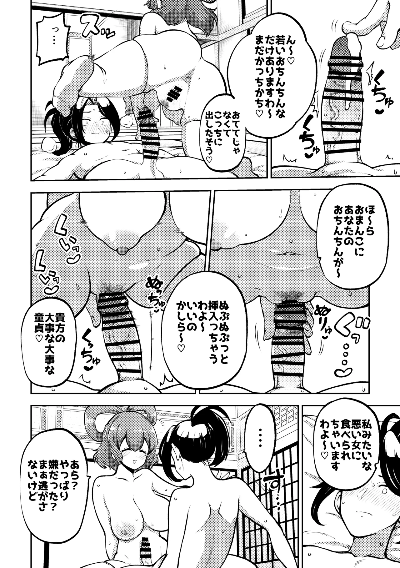 スケベな幻想少女集10 - page76
