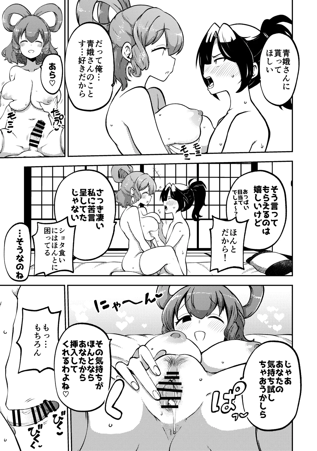 スケベな幻想少女集10 - page77