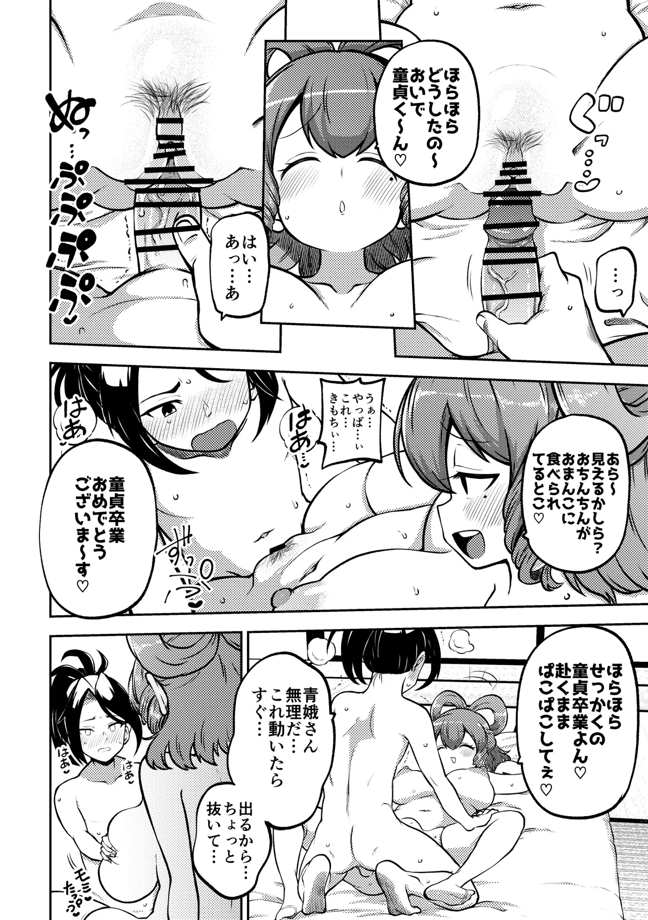 スケベな幻想少女集10 - page78