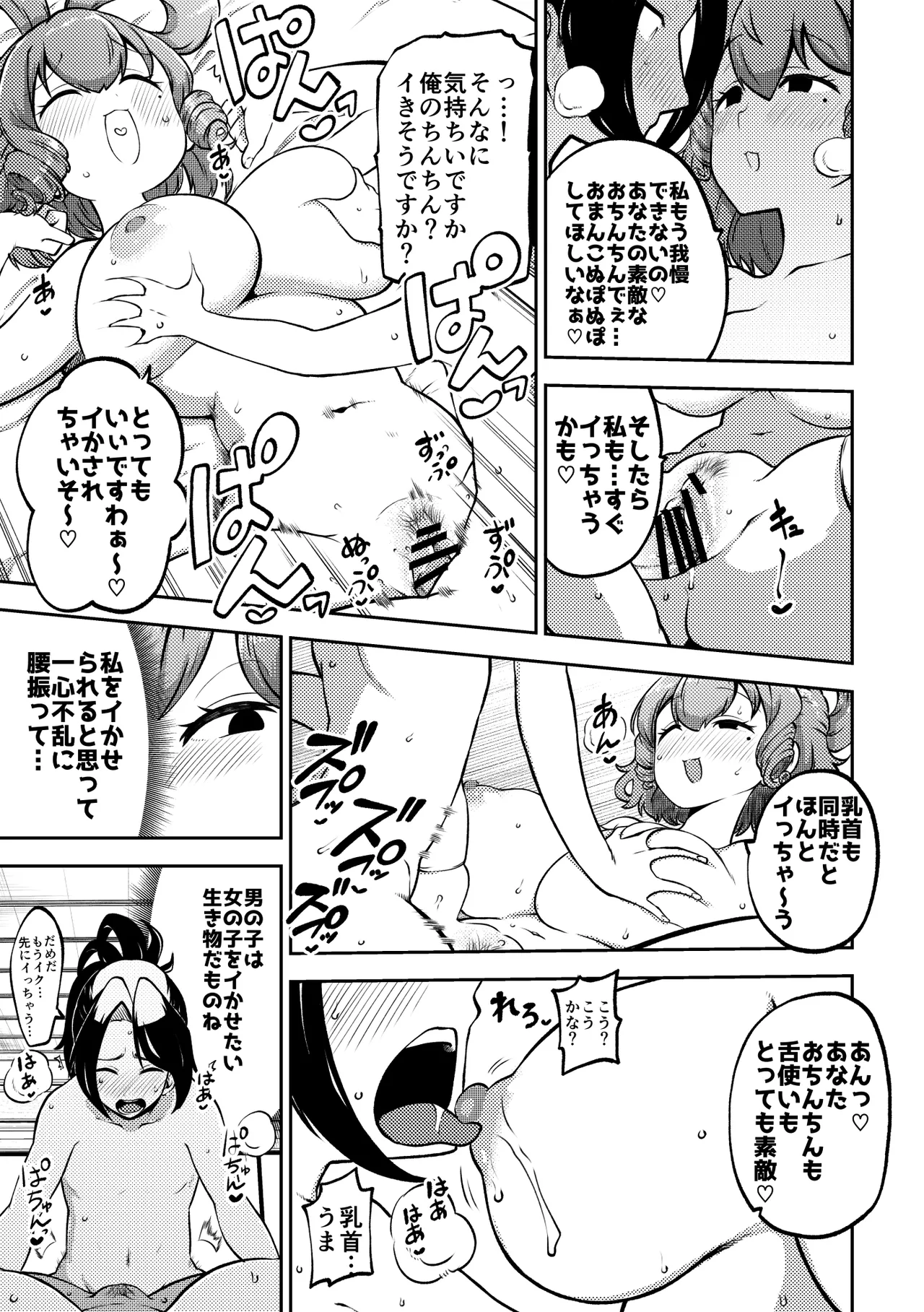 スケベな幻想少女集10 - page79