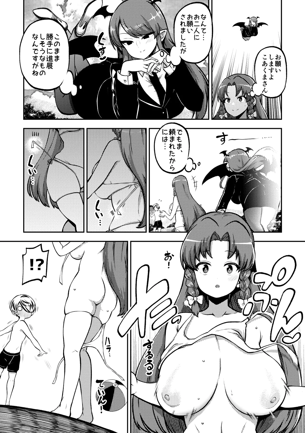 スケベな幻想少女集10 - page8