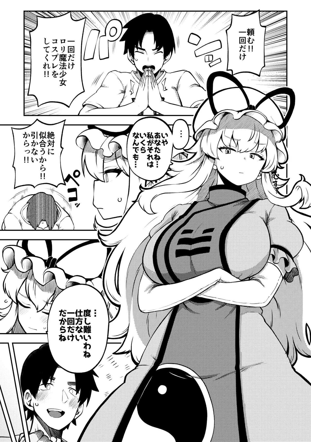 スケベな幻想少女集10 - page81