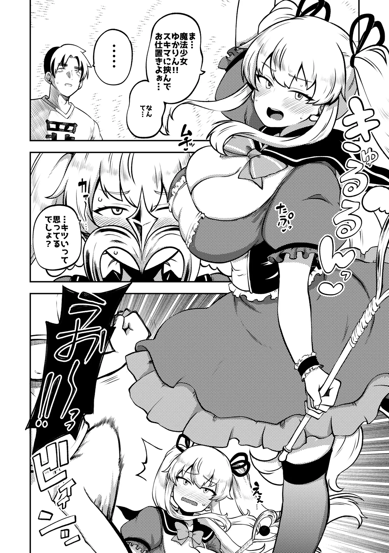 スケベな幻想少女集10 - page82