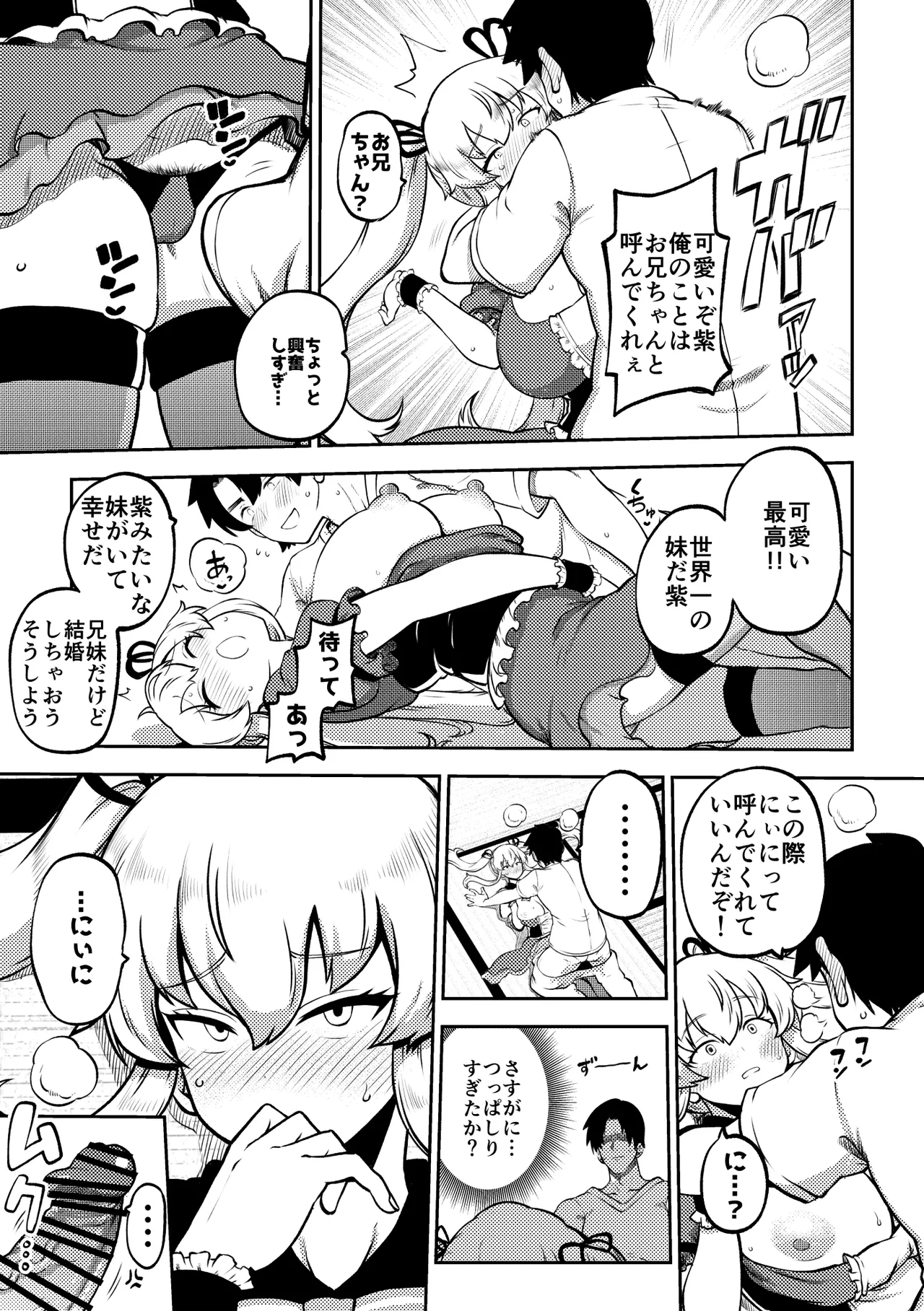 スケベな幻想少女集10 - page83