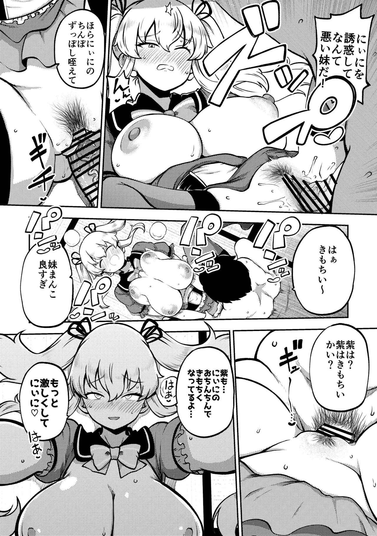 スケベな幻想少女集10 - page84