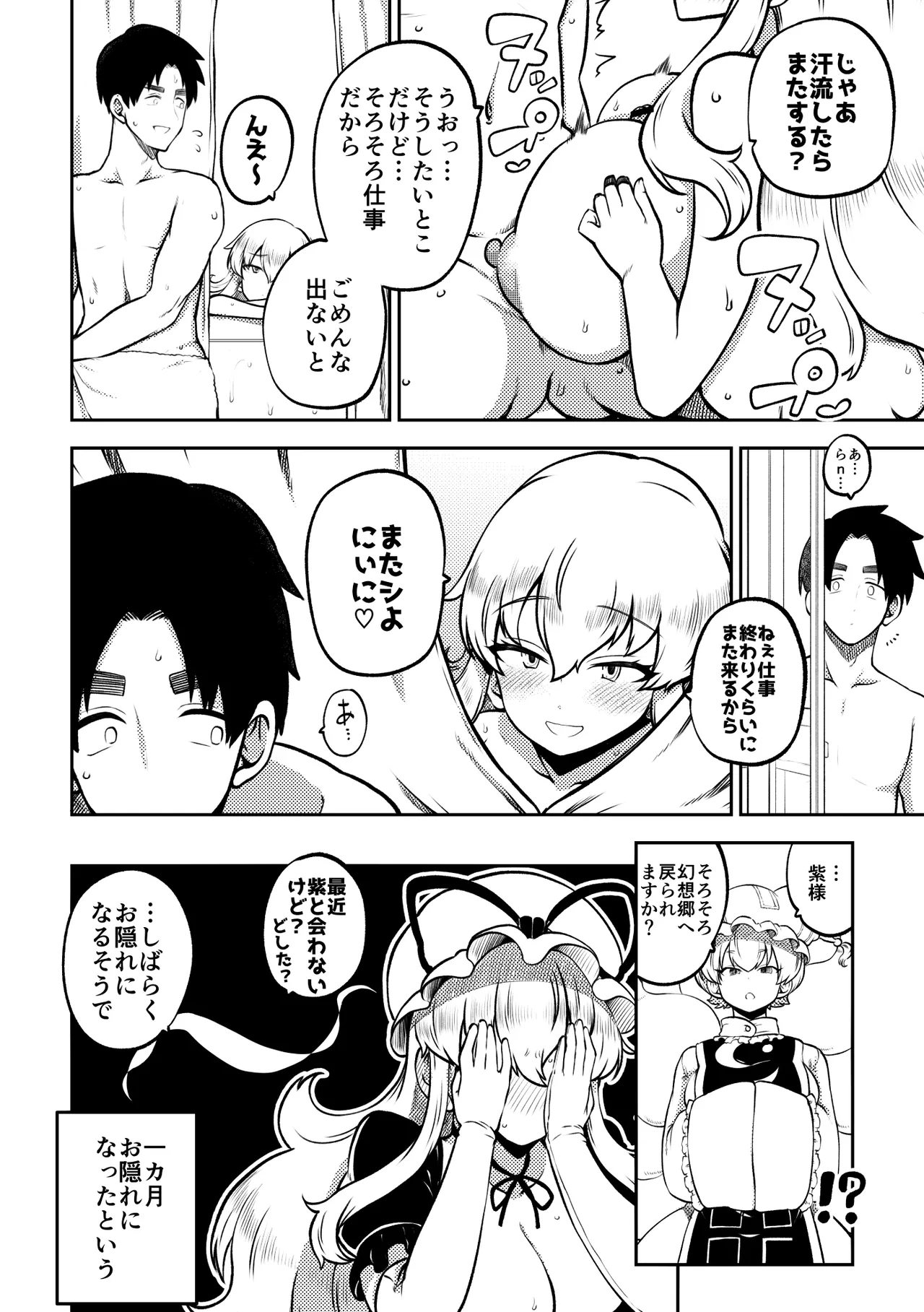 スケベな幻想少女集10 - page86