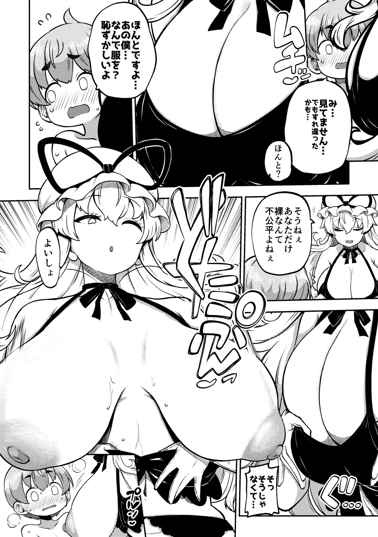 スケベな幻想少女集10 - page96