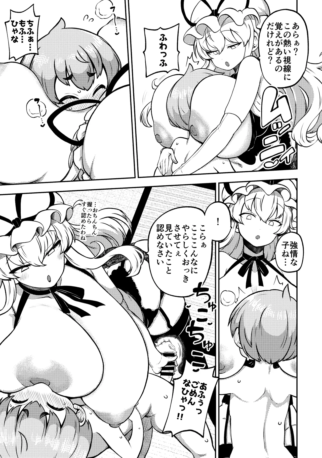 スケベな幻想少女集10 - page97