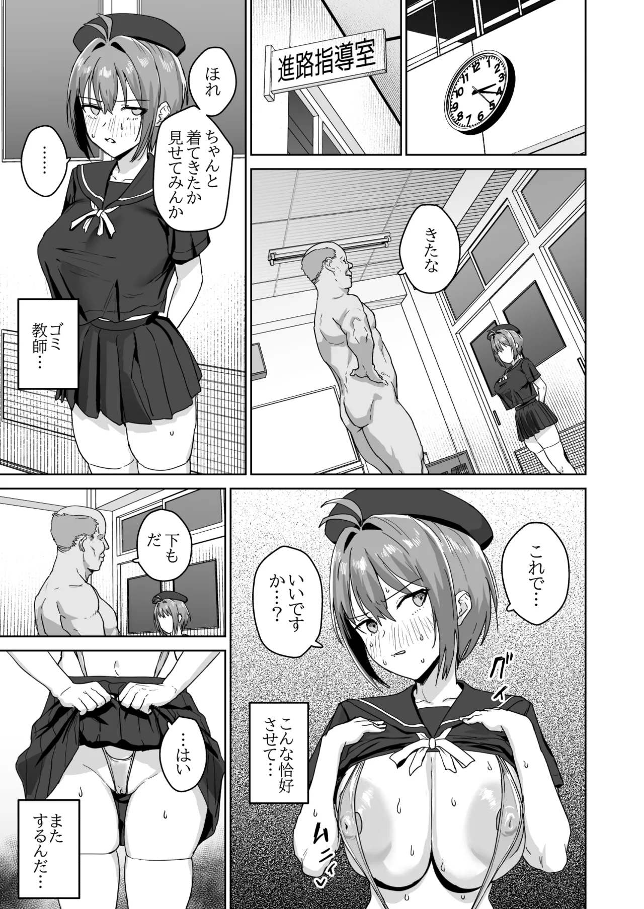 夏生陽の選択 - page10