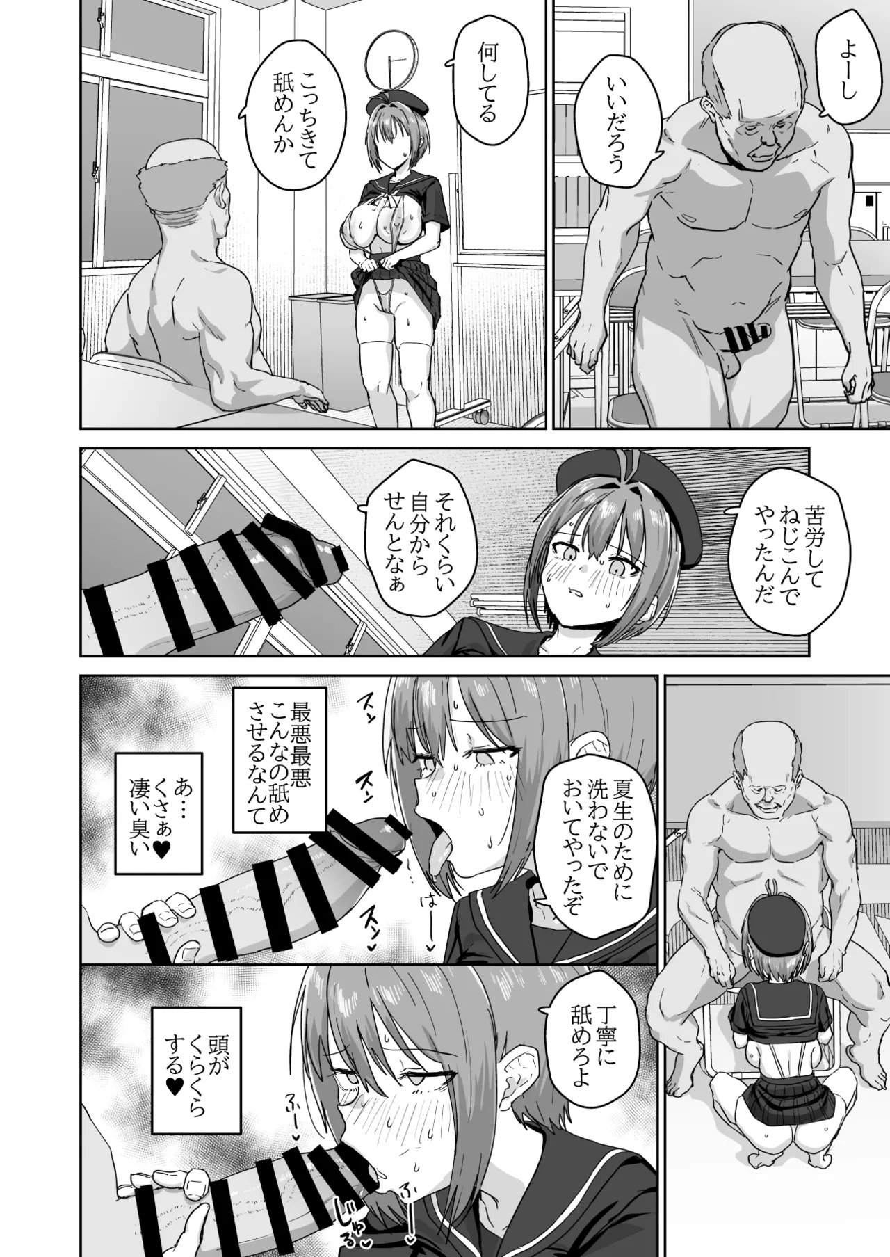 夏生陽の選択 - page11