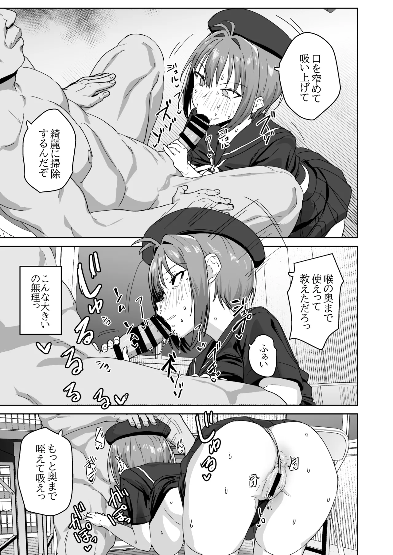 夏生陽の選択 - page12
