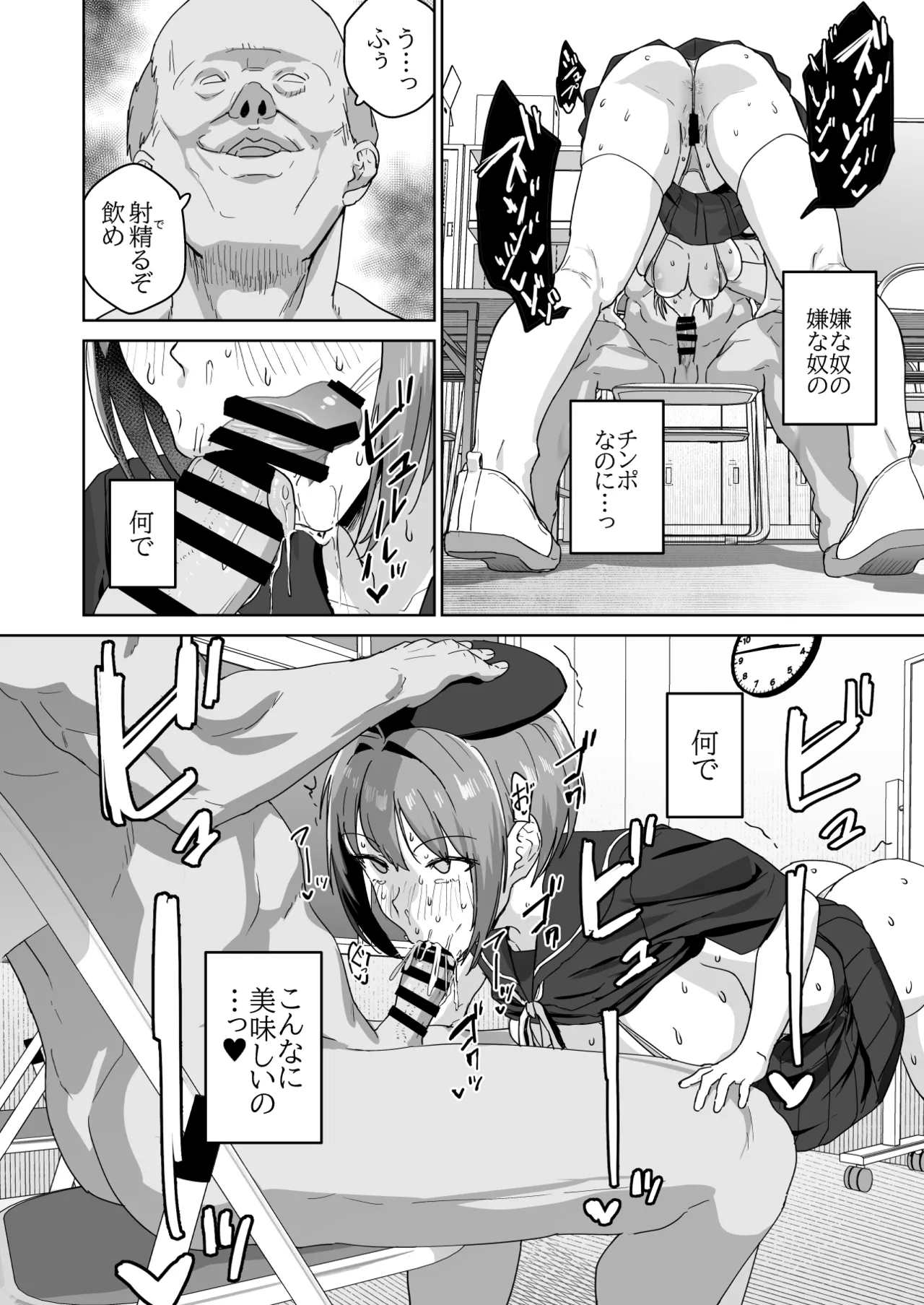 夏生陽の選択 - page13