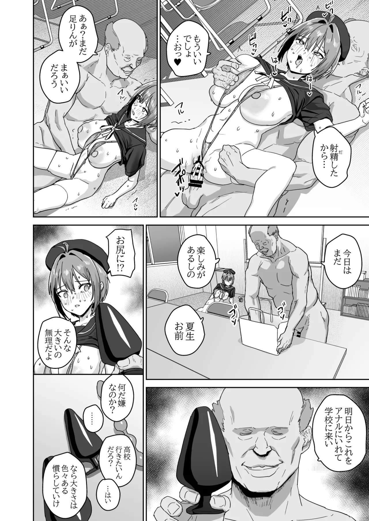 夏生陽の選択 - page17