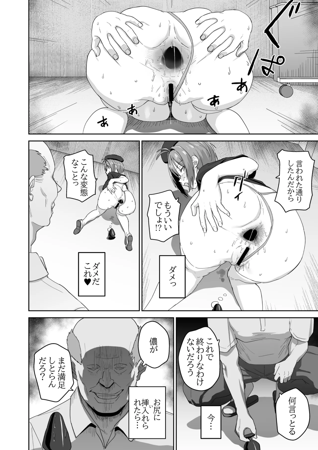 夏生陽の選択 - page19