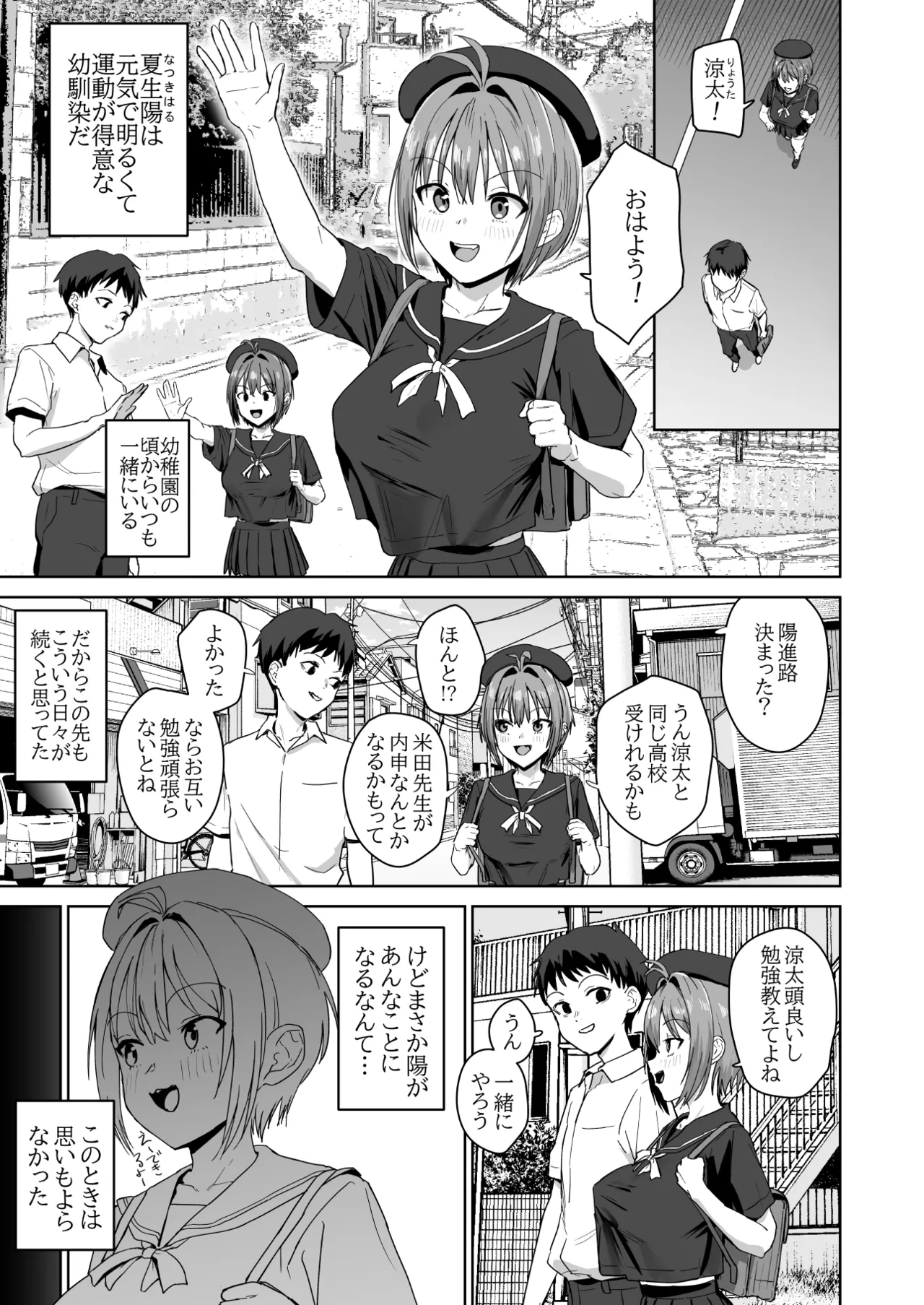 夏生陽の選択 - page2